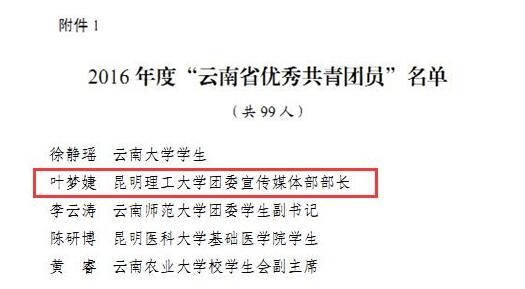 1493956712647274.jpg 叶梦婕.jpg